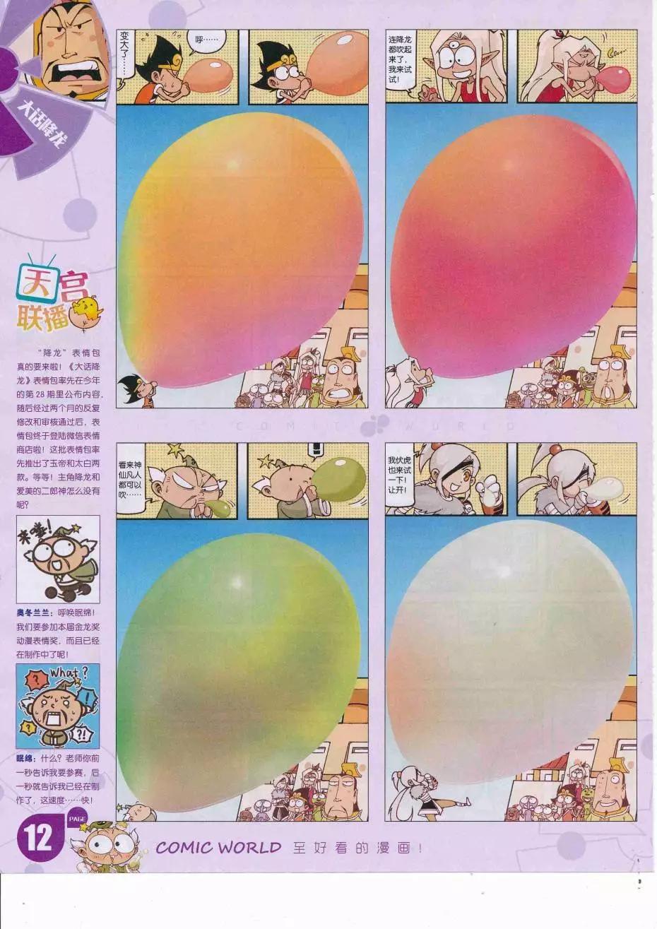 漫畫世界 - 16年36期(1/2) - 6