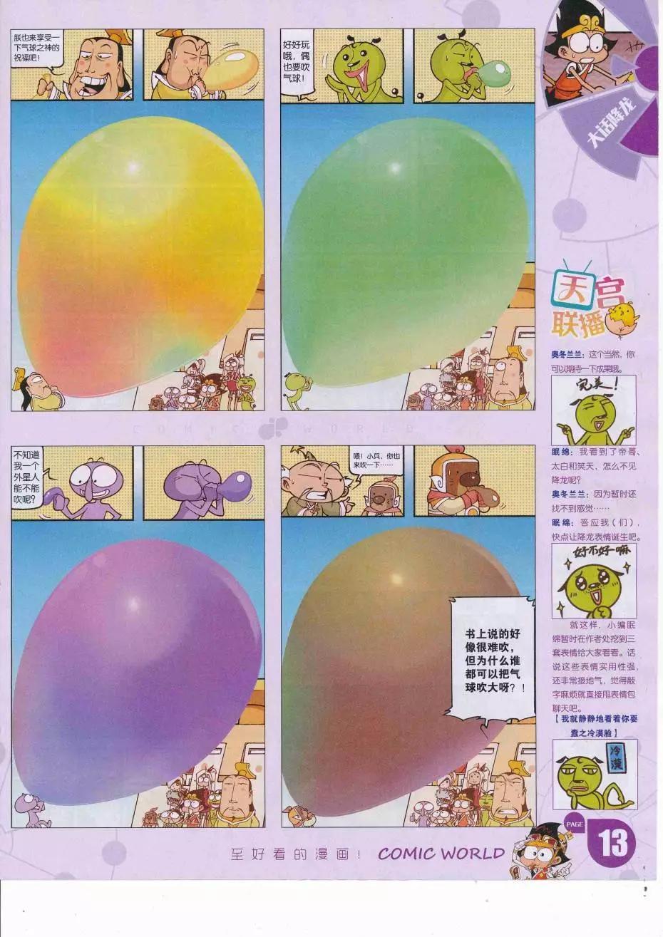 漫畫世界 - 16年36期(1/2) - 7