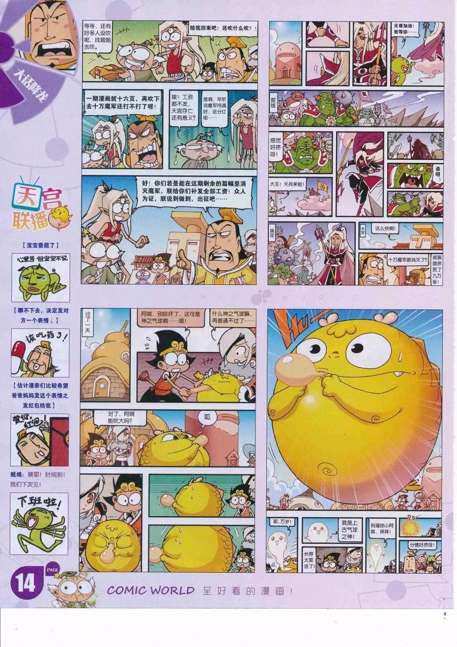 漫畫世界 - 16年36期(1/2) - 8