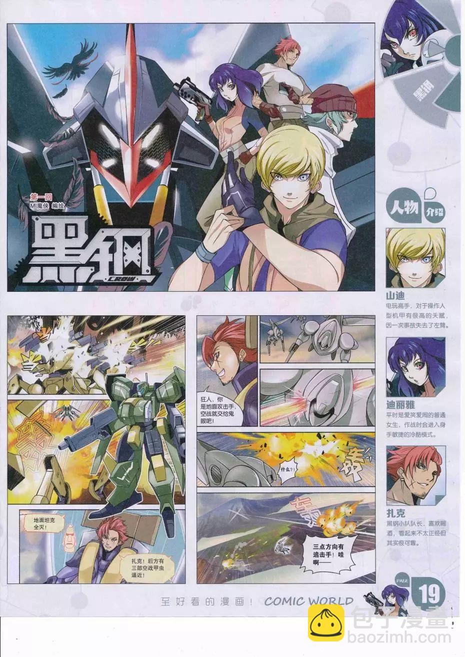 漫畫世界 - 16年36期(1/2) - 5