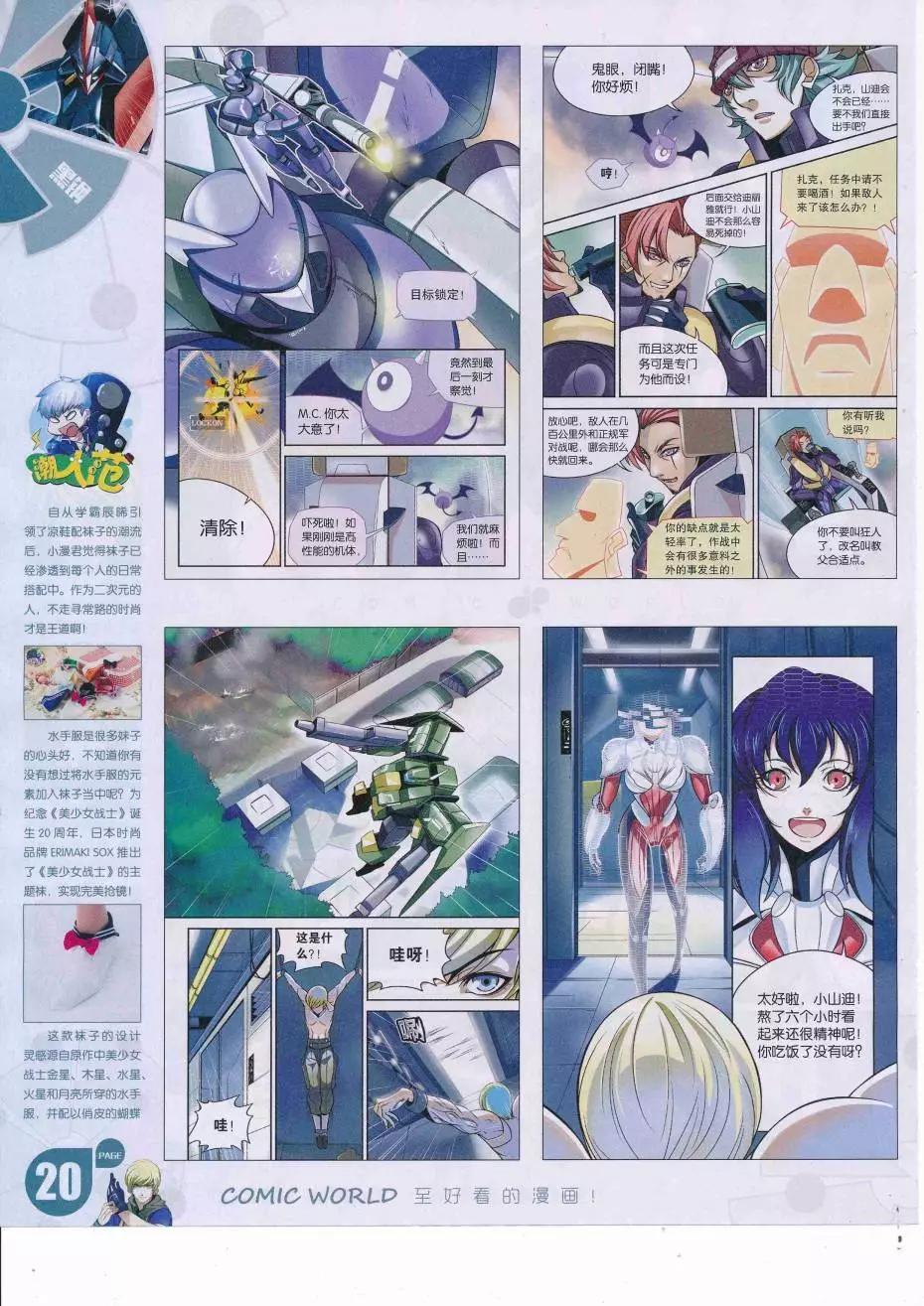 漫畫世界 - 16年36期(1/2) - 6