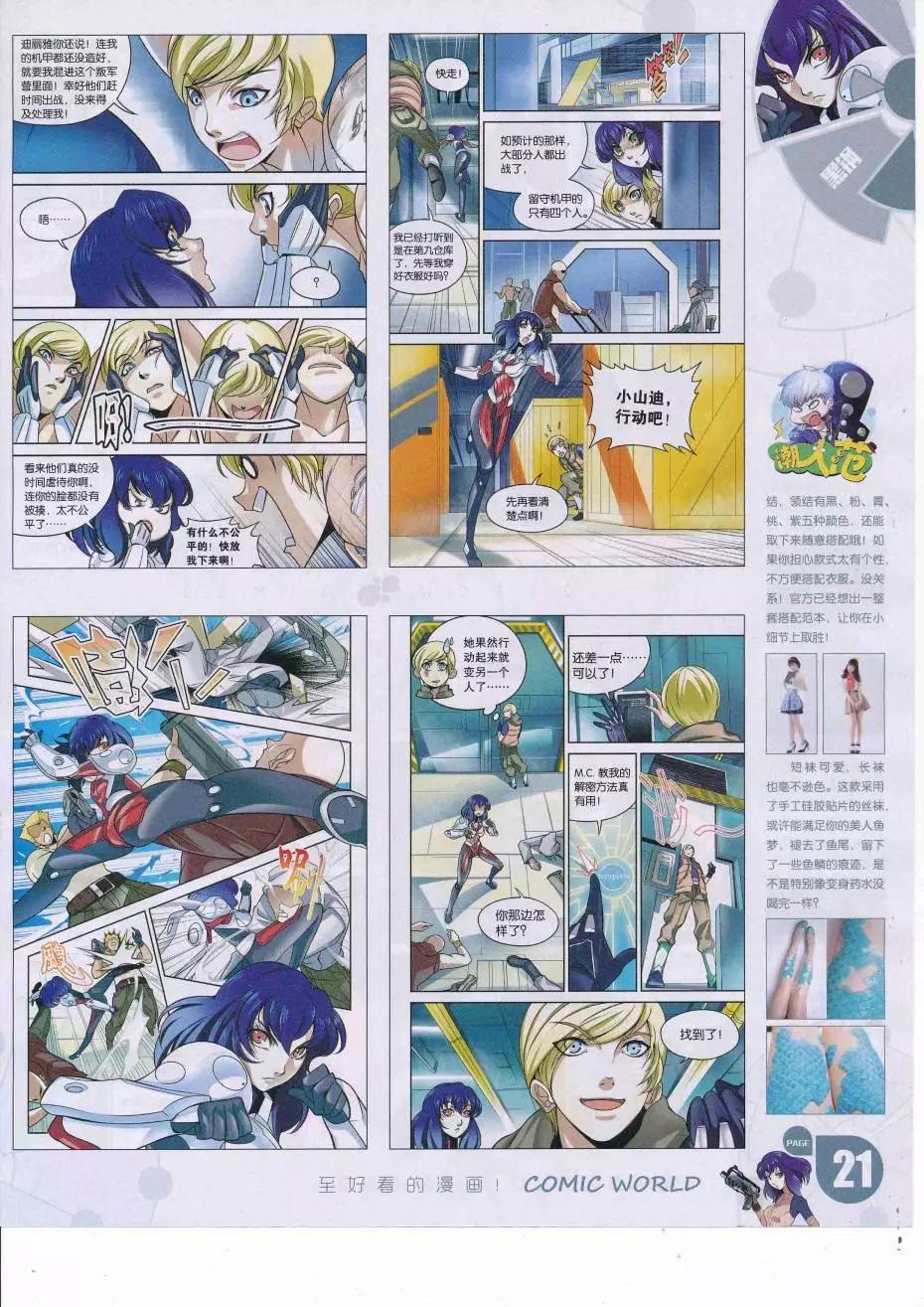漫畫世界 - 16年36期(1/2) - 7
