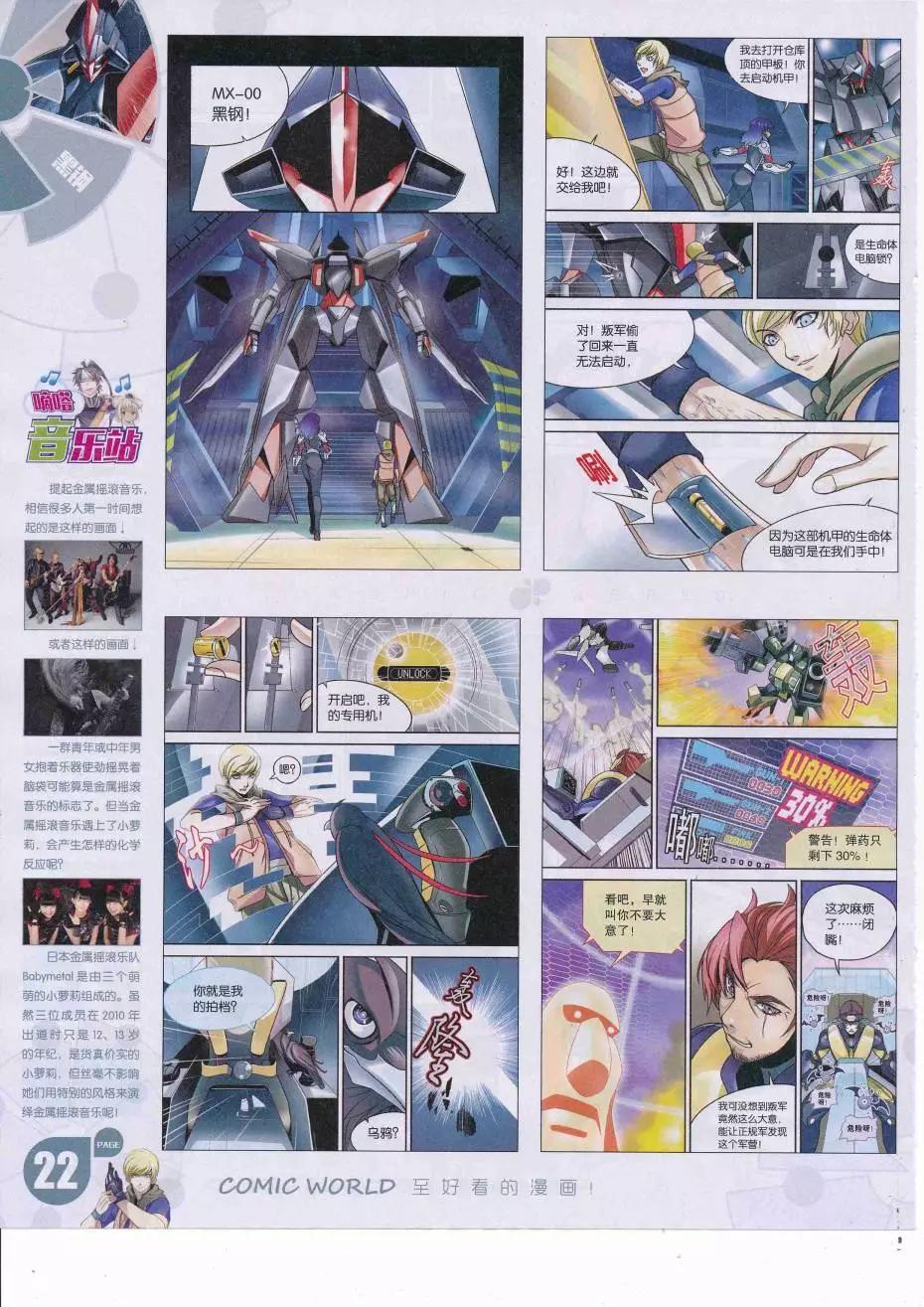 漫畫世界 - 16年36期(1/2) - 8