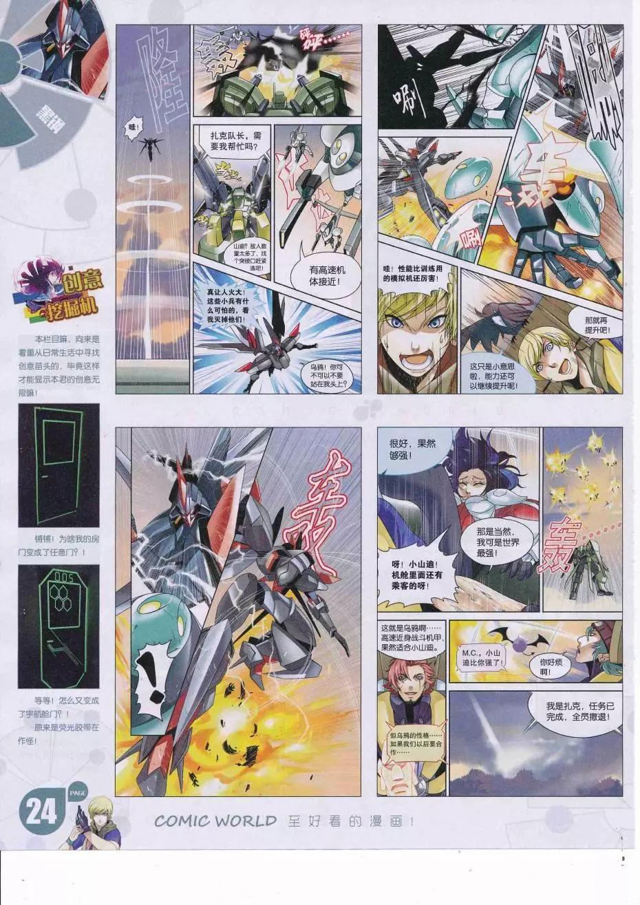 漫畫世界 - 16年36期(1/2) - 2