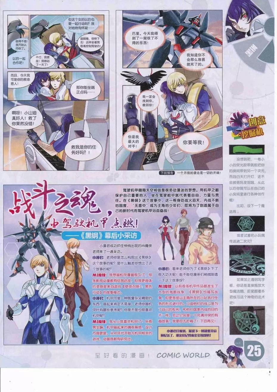 漫畫世界 - 16年36期(1/2) - 3