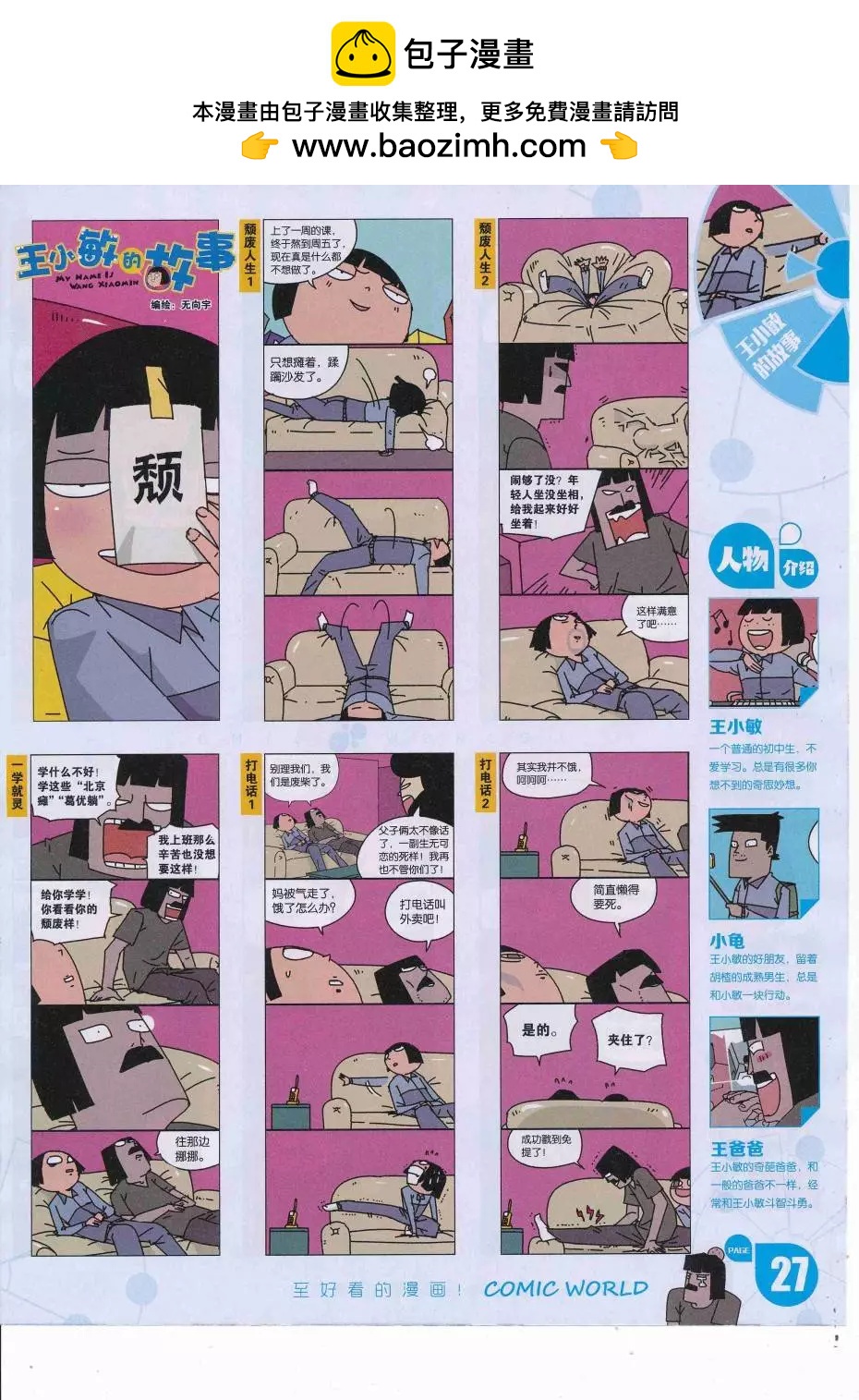 漫畫世界 - 16年36期(1/2) - 5