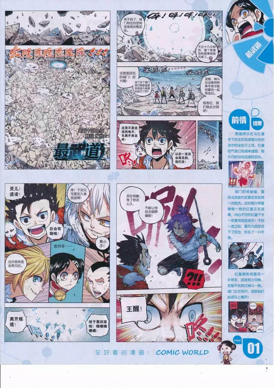 漫畫世界 - 16年36期(1/2) - 3