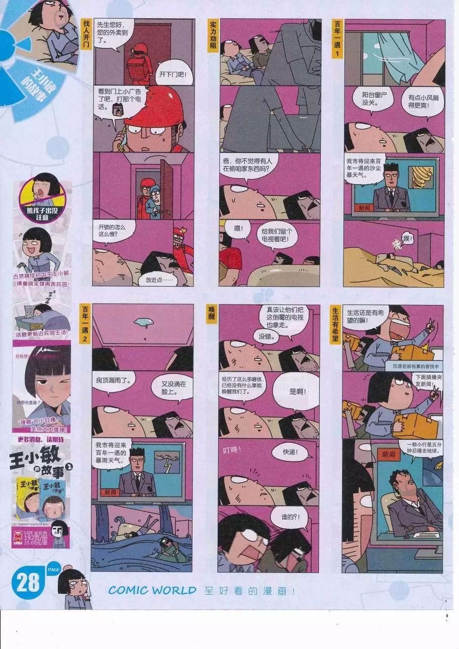 漫畫世界 - 16年36期(1/2) - 6