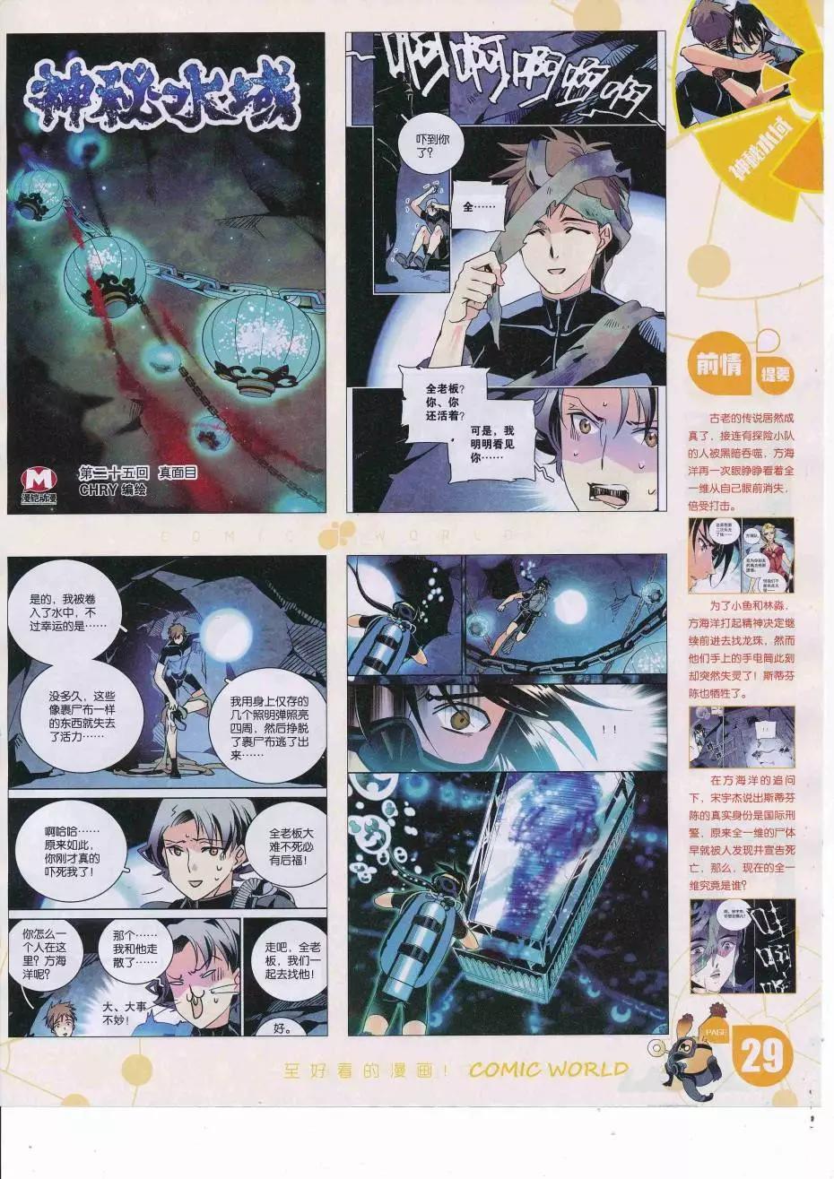 漫畫世界 - 16年36期(1/2) - 7