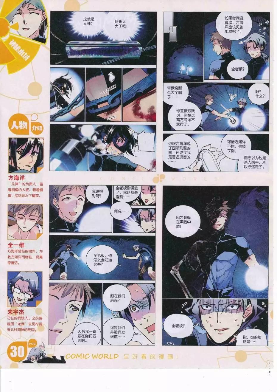 漫畫世界 - 16年36期(1/2) - 8