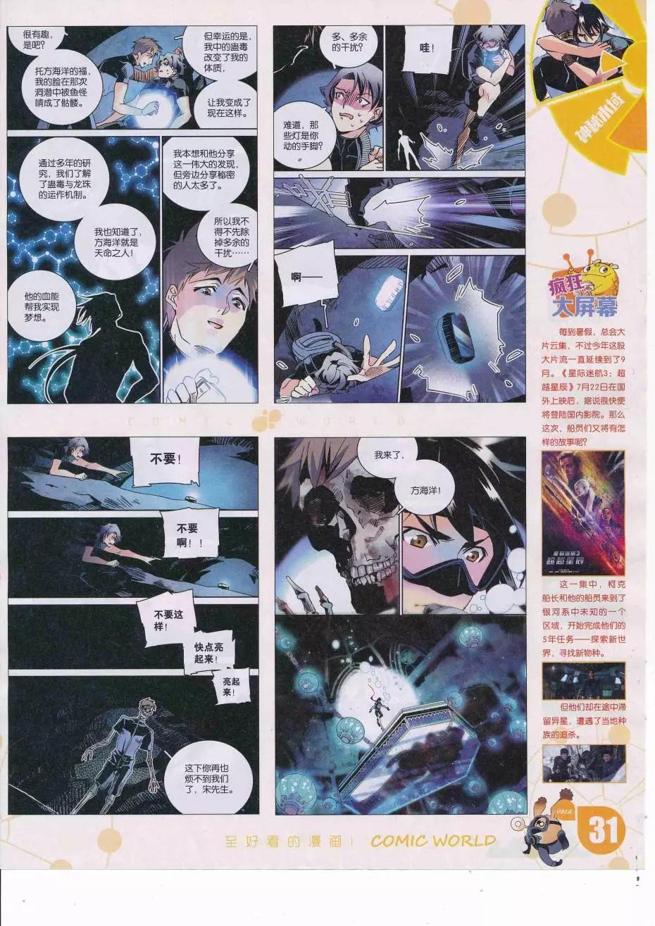 漫畫世界 - 16年36期(1/2) - 1