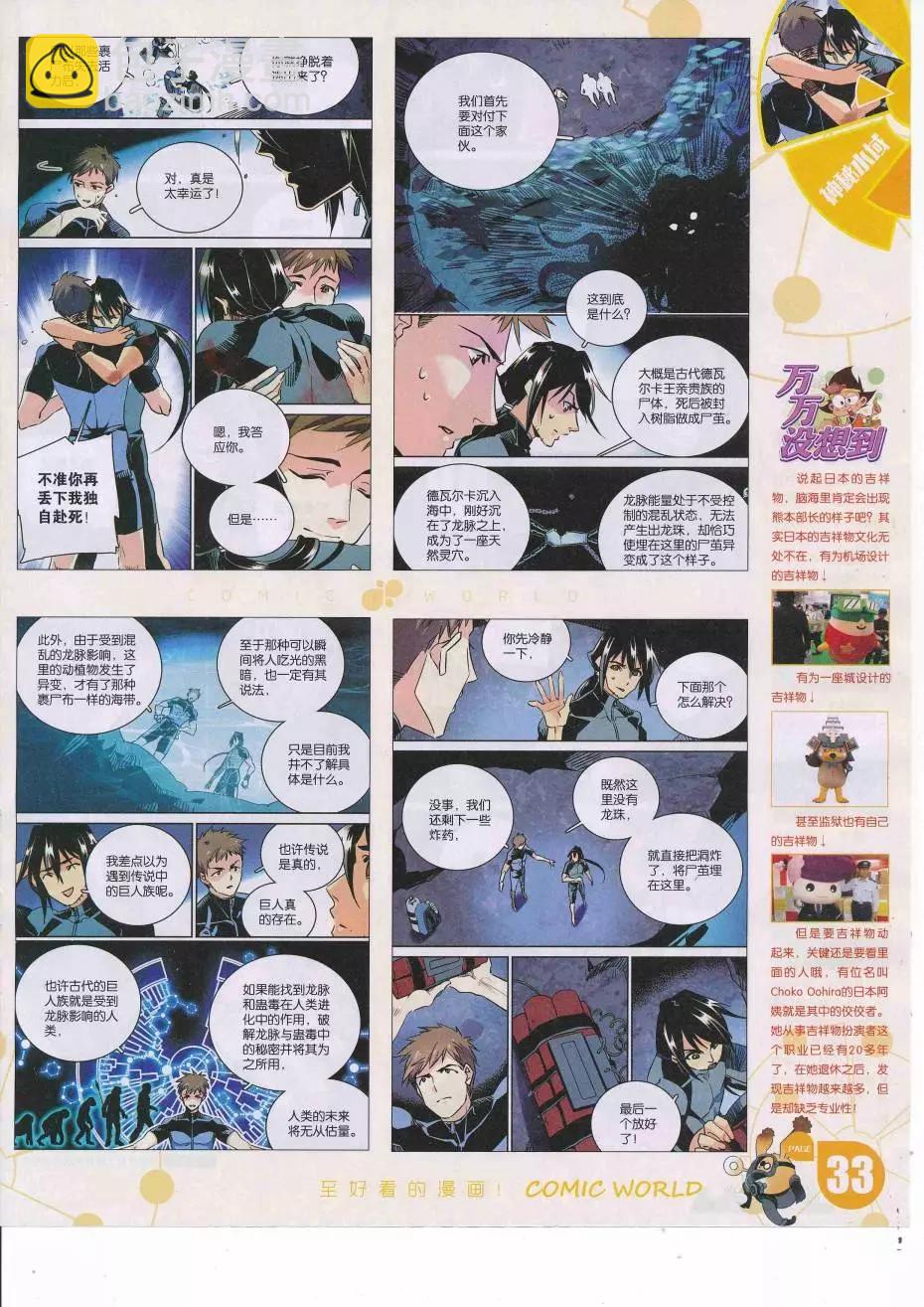 漫畫世界 - 16年36期(1/2) - 3
