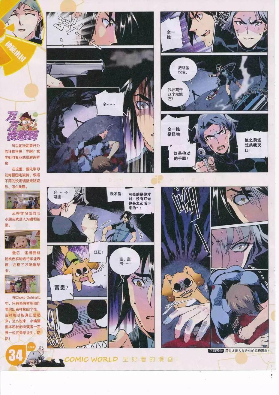 漫畫世界 - 16年36期(1/2) - 4