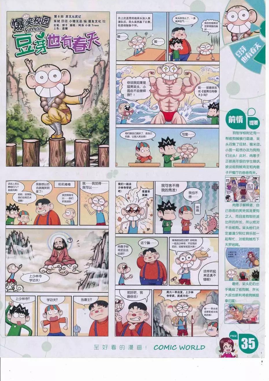 漫畫世界 - 16年36期(1/2) - 5