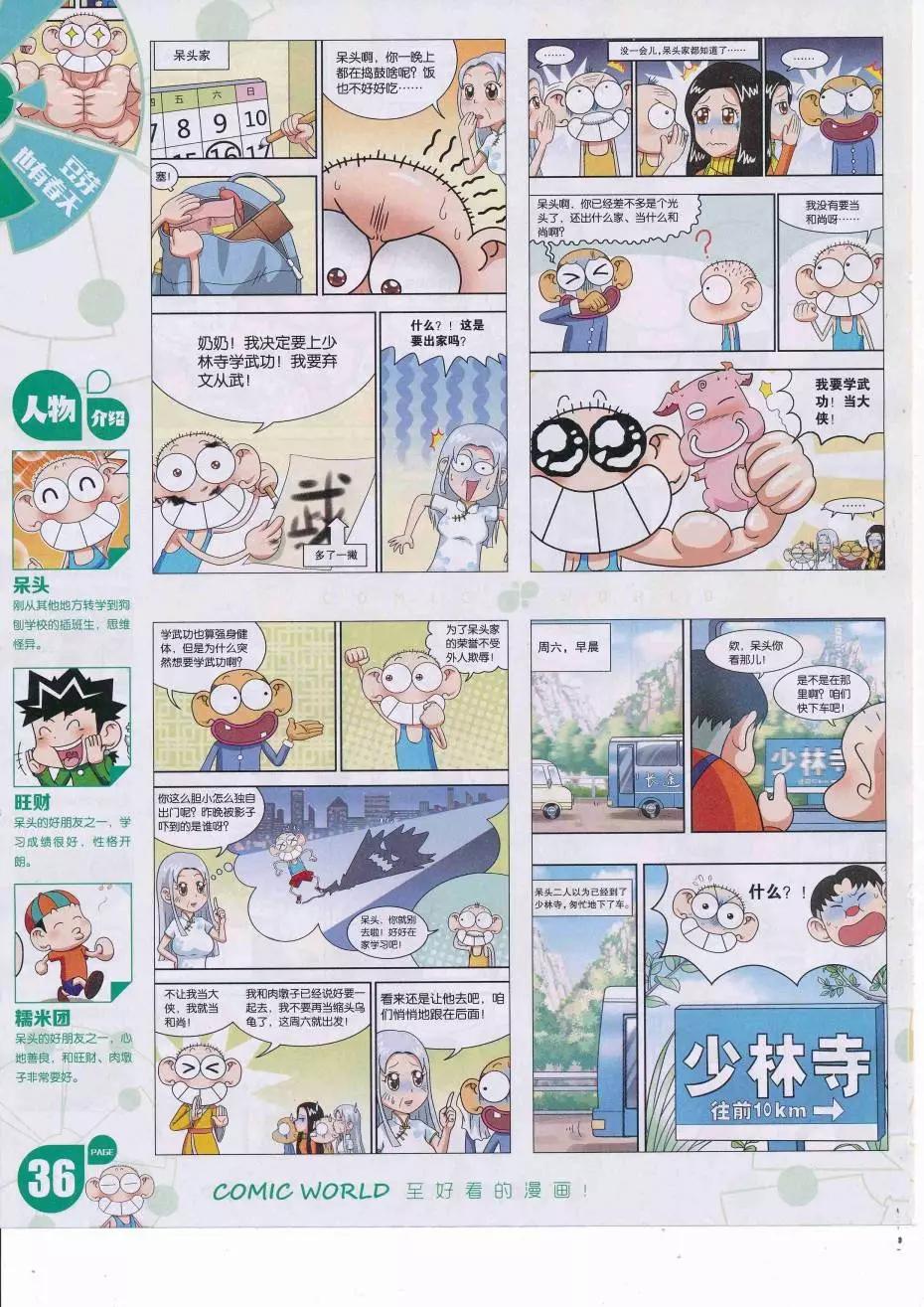 漫畫世界 - 16年36期(1/2) - 6
