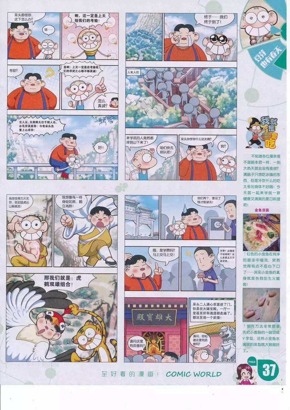 漫畫世界 - 16年36期(1/2) - 7