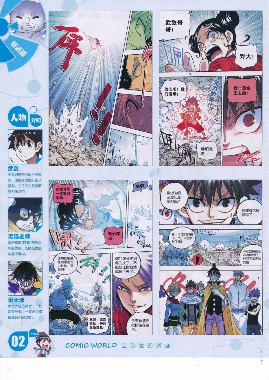 漫畫世界 - 16年36期(1/2) - 4