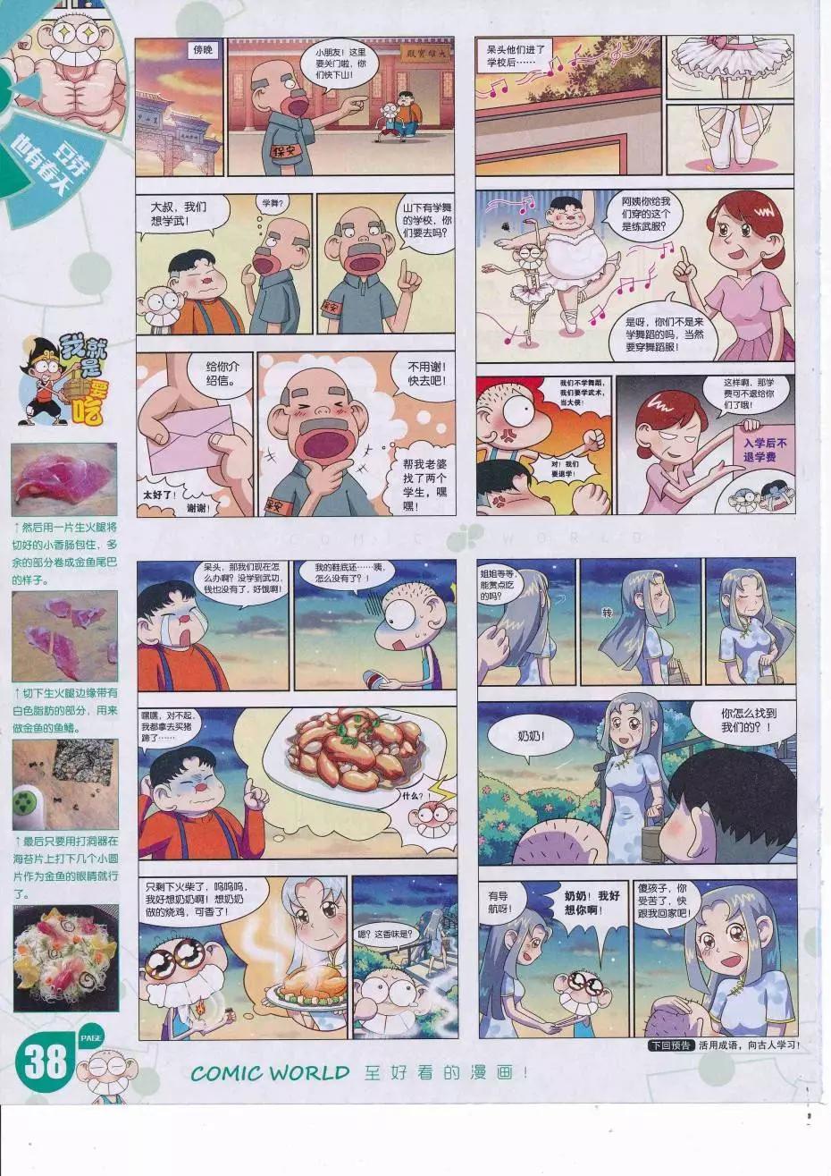 漫畫世界 - 16年36期(1/2) - 8