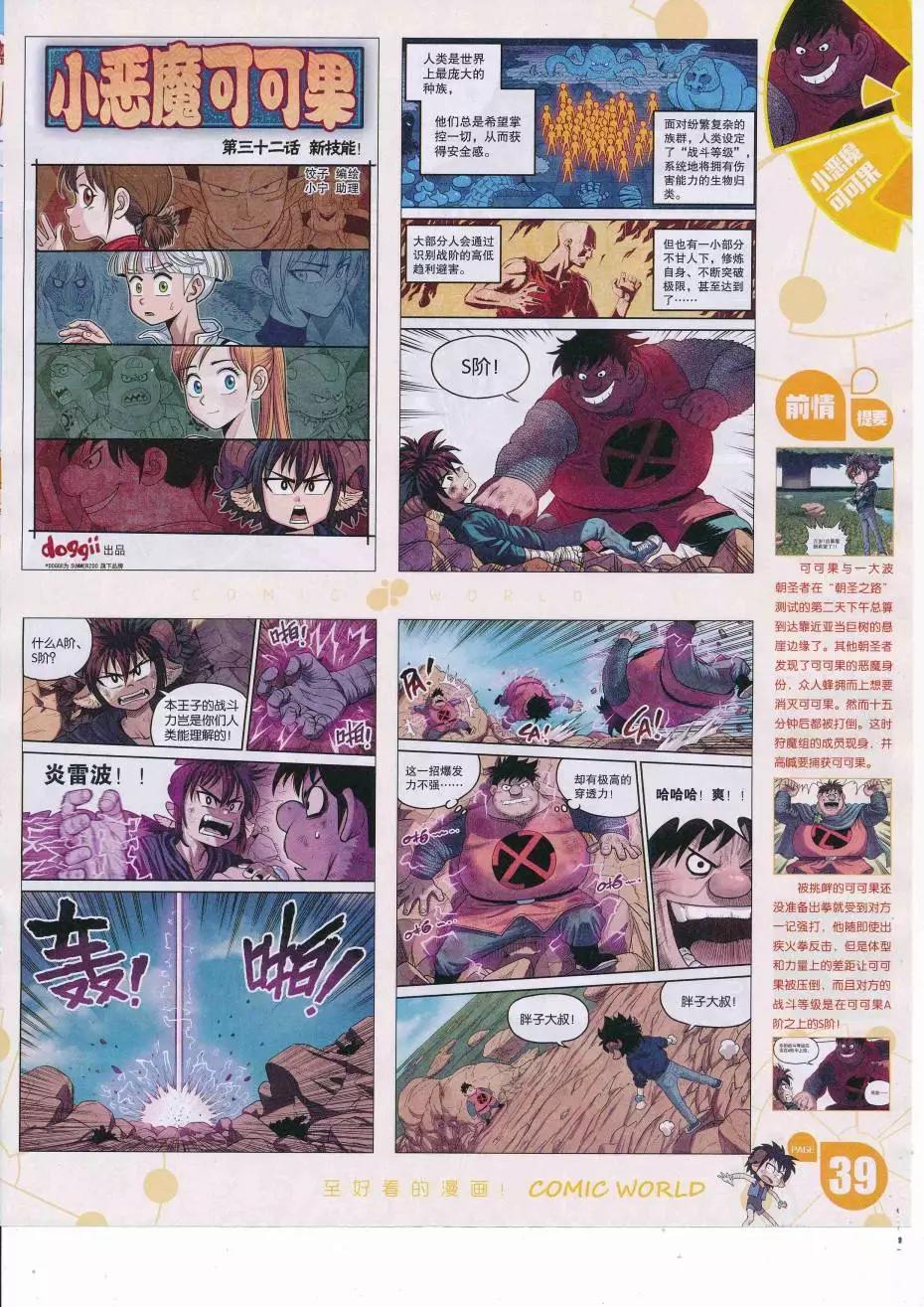 漫畫世界 - 16年36期(1/2) - 1