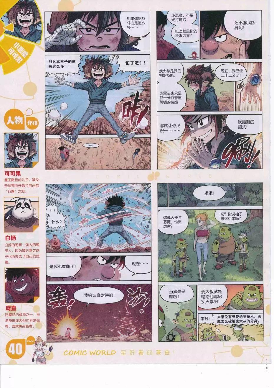 漫畫世界 - 16年36期(1/2) - 2