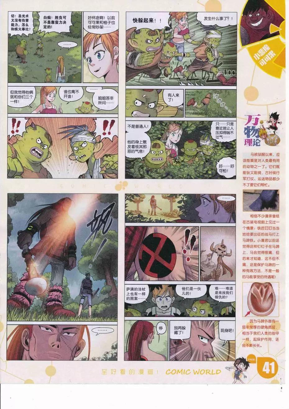 漫畫世界 - 16年36期(1/2) - 3
