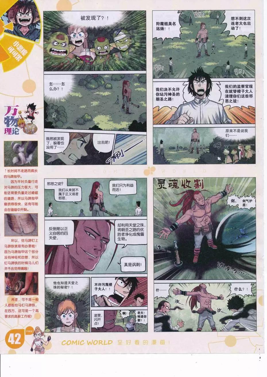 漫畫世界 - 16年36期(1/2) - 4