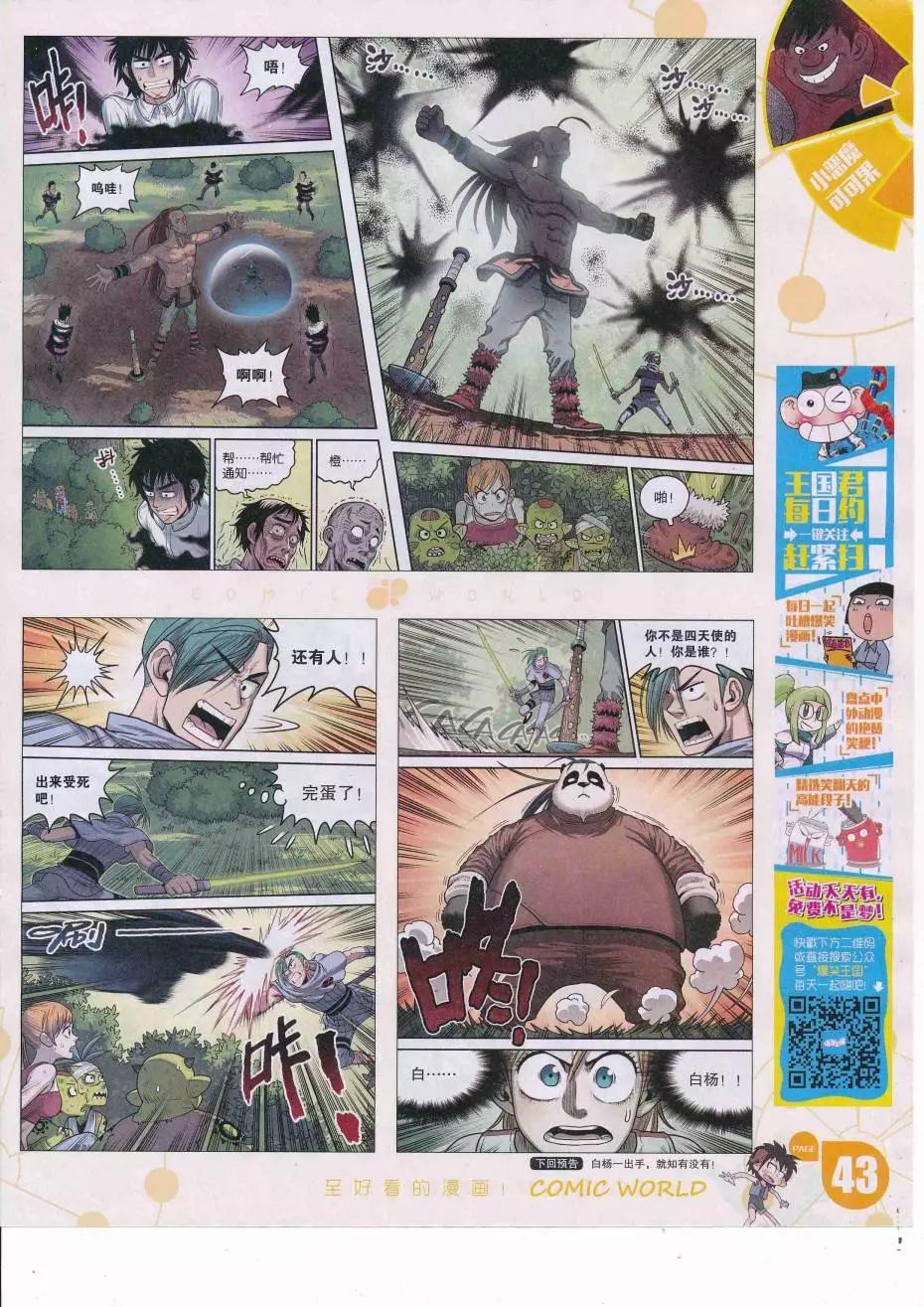 漫畫世界 - 16年36期(1/2) - 5