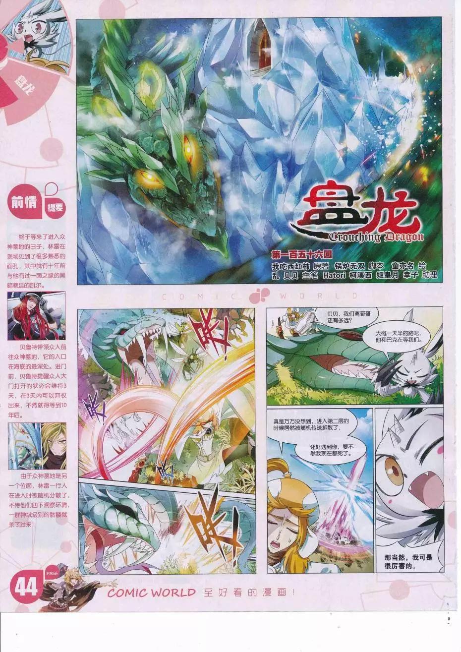 漫畫世界 - 16年36期(1/2) - 6