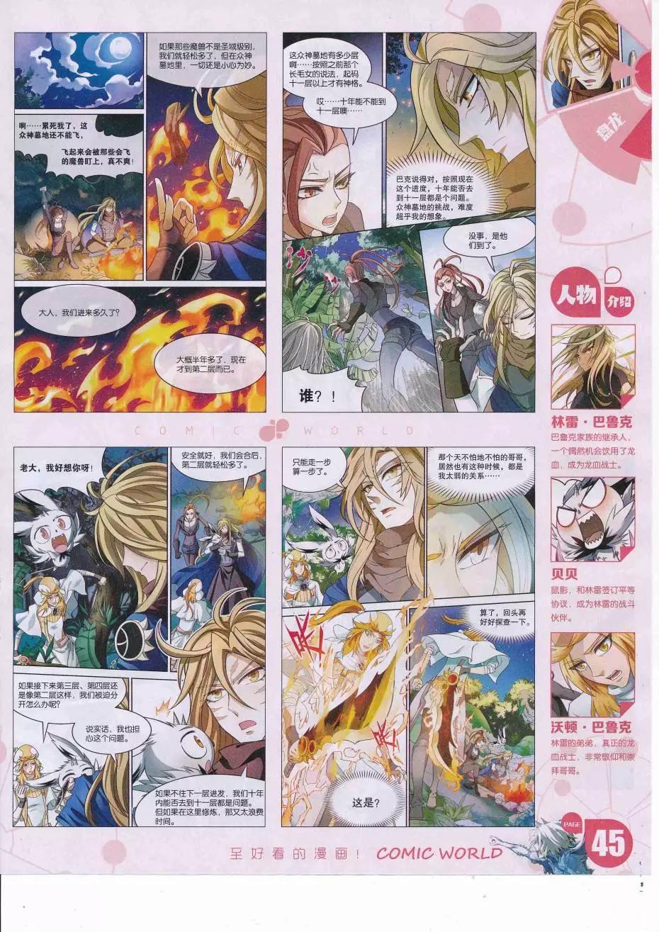 漫畫世界 - 16年36期(1/2) - 7
