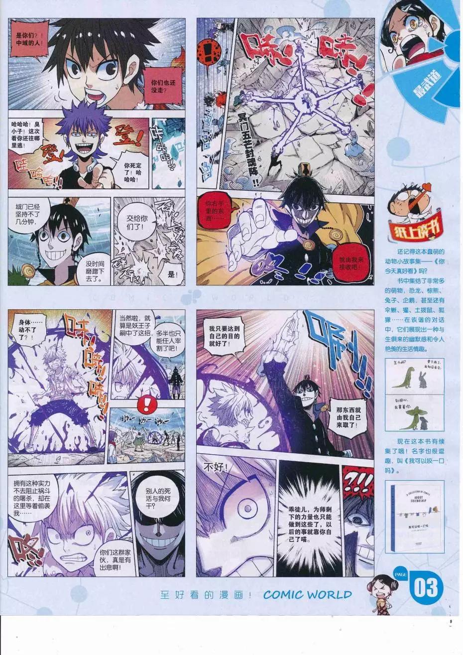 漫畫世界 - 16年36期(1/2) - 5