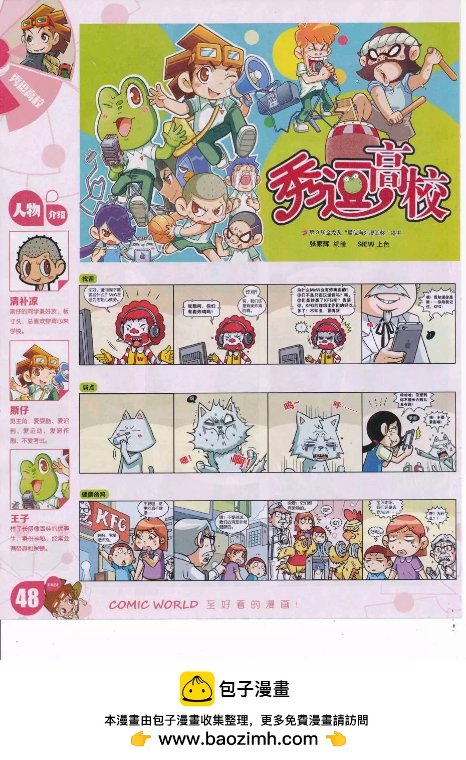 漫畫世界 - 16年36期(1/2) - 2