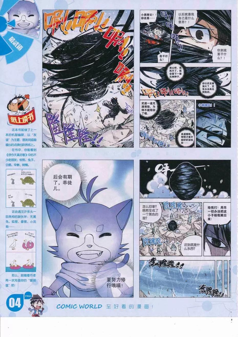 漫畫世界 - 16年36期(1/2) - 6