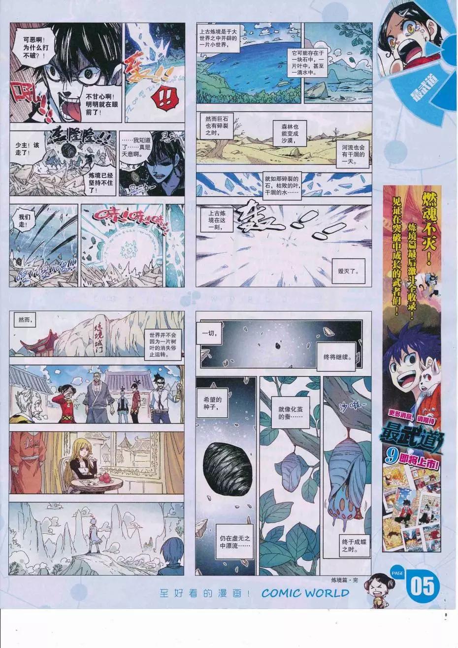 漫畫世界 - 16年36期(1/2) - 7