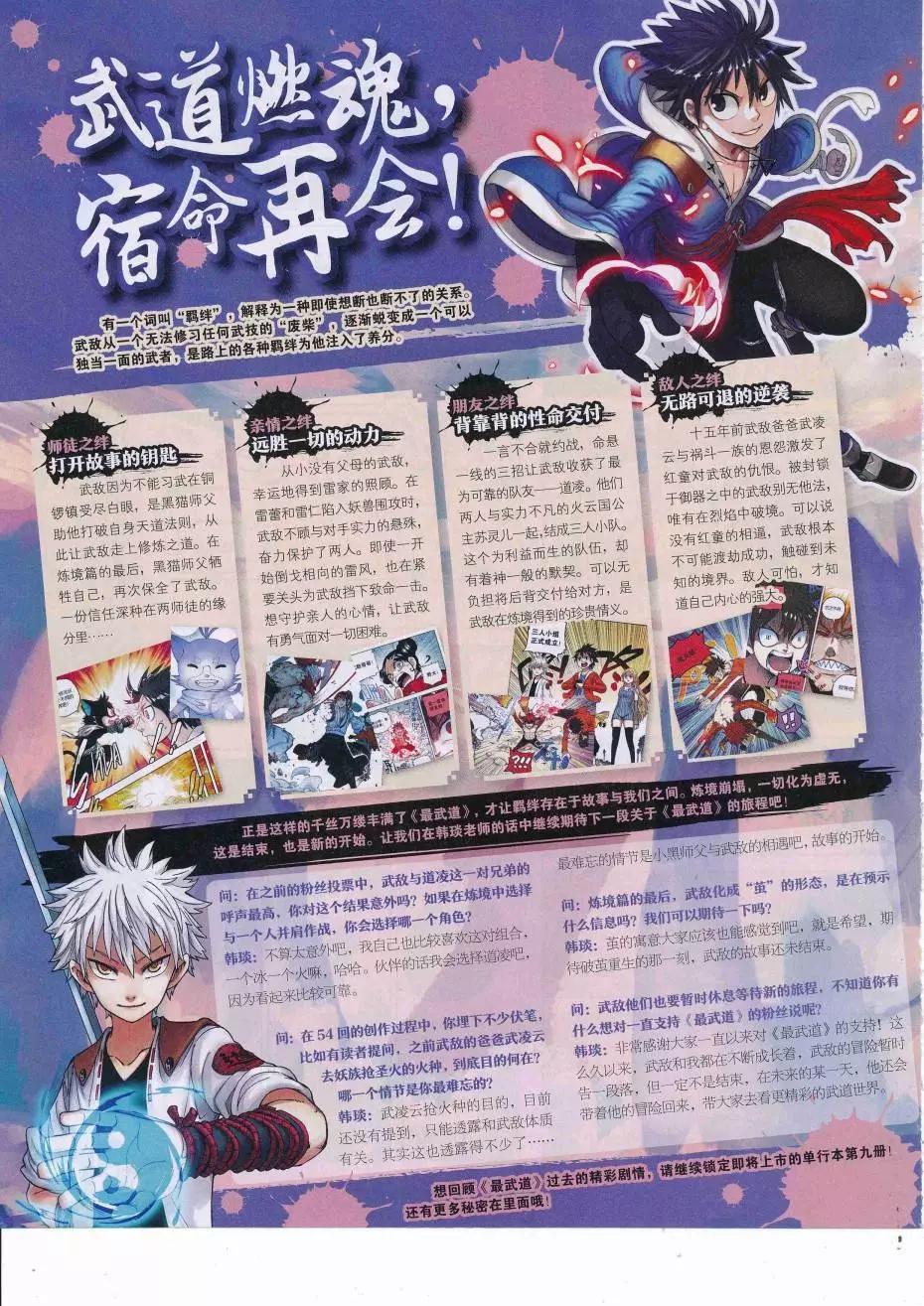 漫畫世界 - 16年36期(1/2) - 8