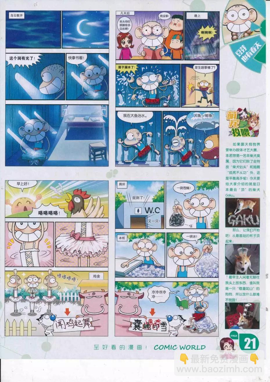 16年38期(1/2)-第185话