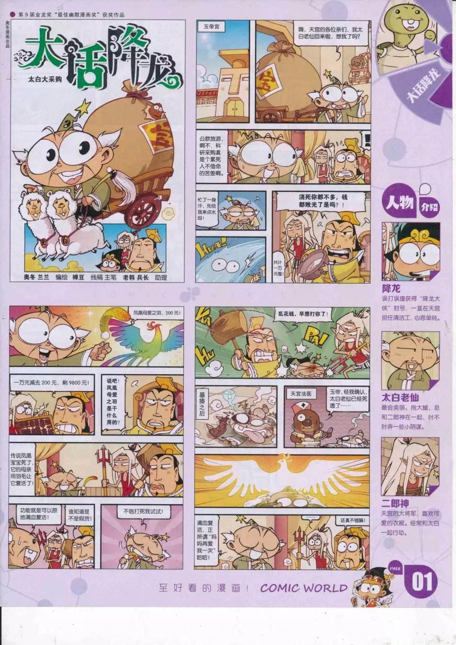 16年38期(1/2)-第185话