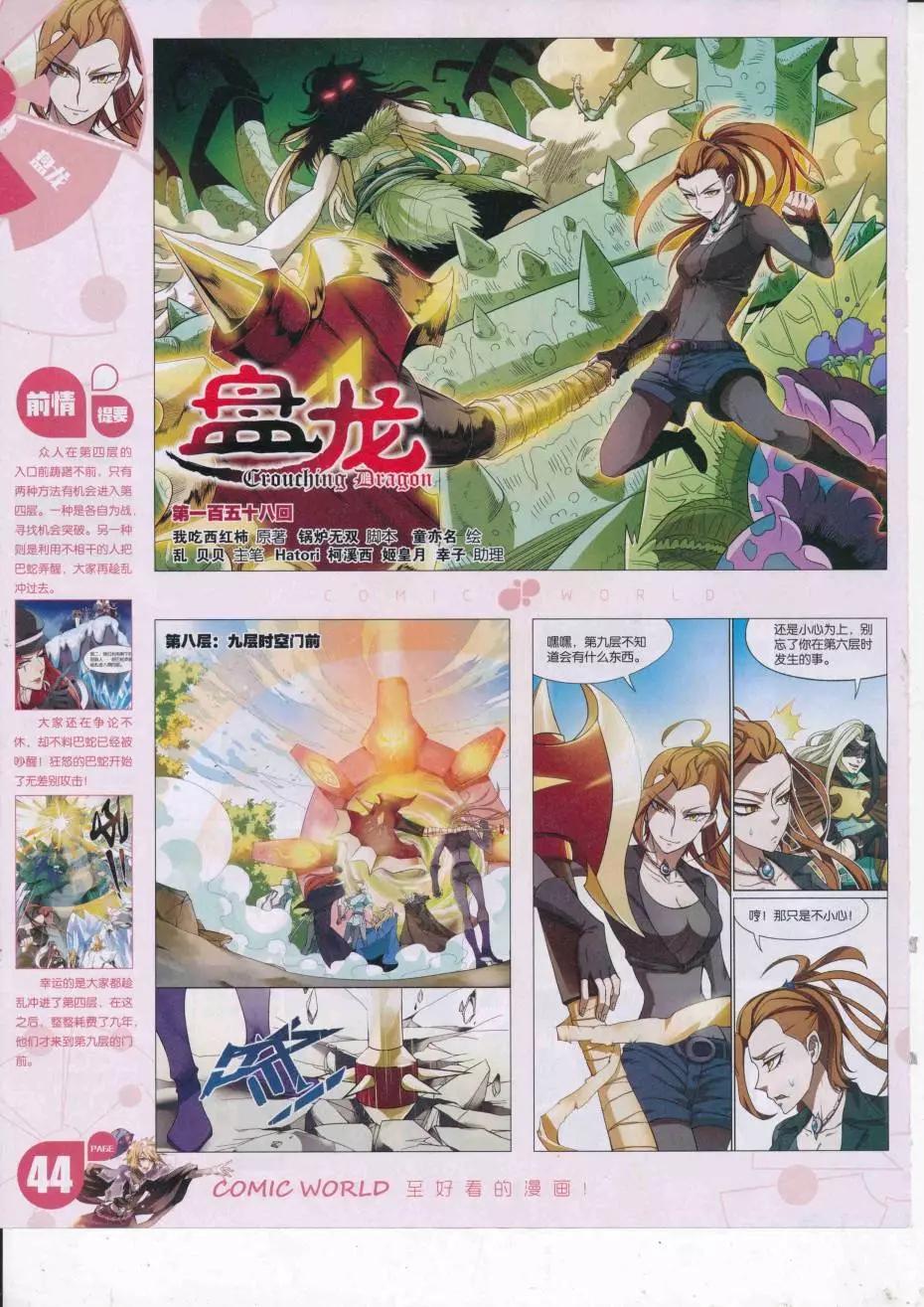 16年38期(1/2)-第185话