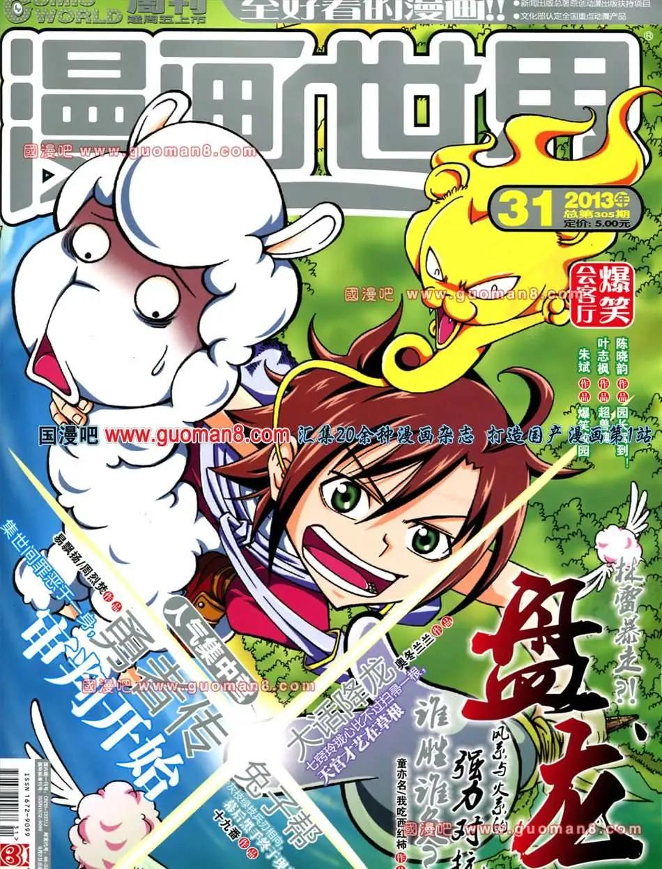 漫畫世界 - 31期(1/2) - 1