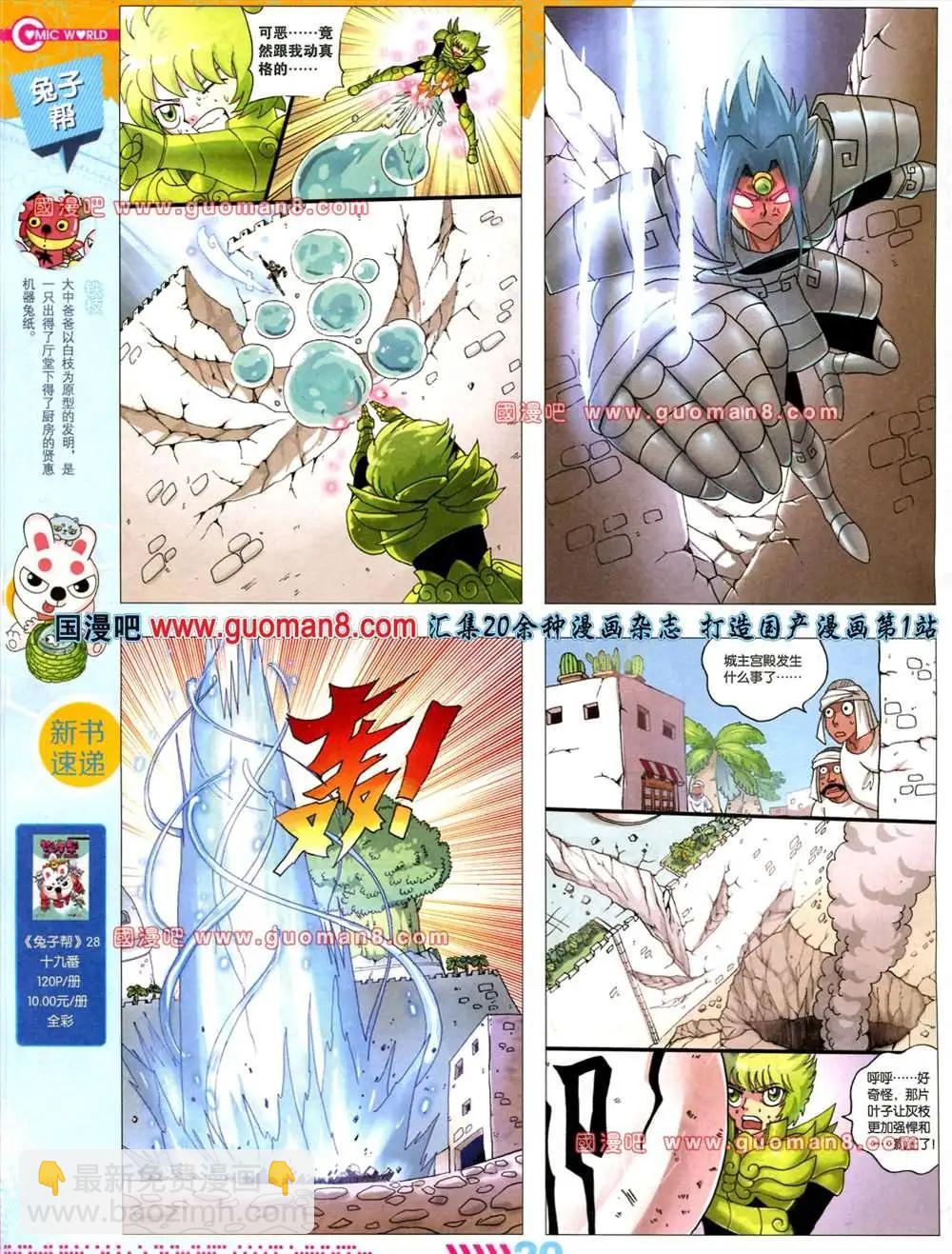 漫畫世界 - 31期(1/2) - 6
