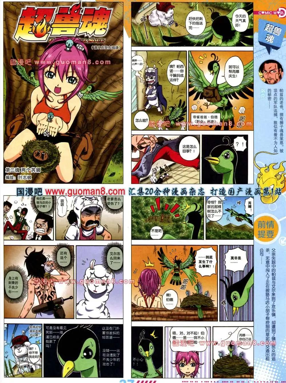 漫畫世界 - 31期(1/2) - 7