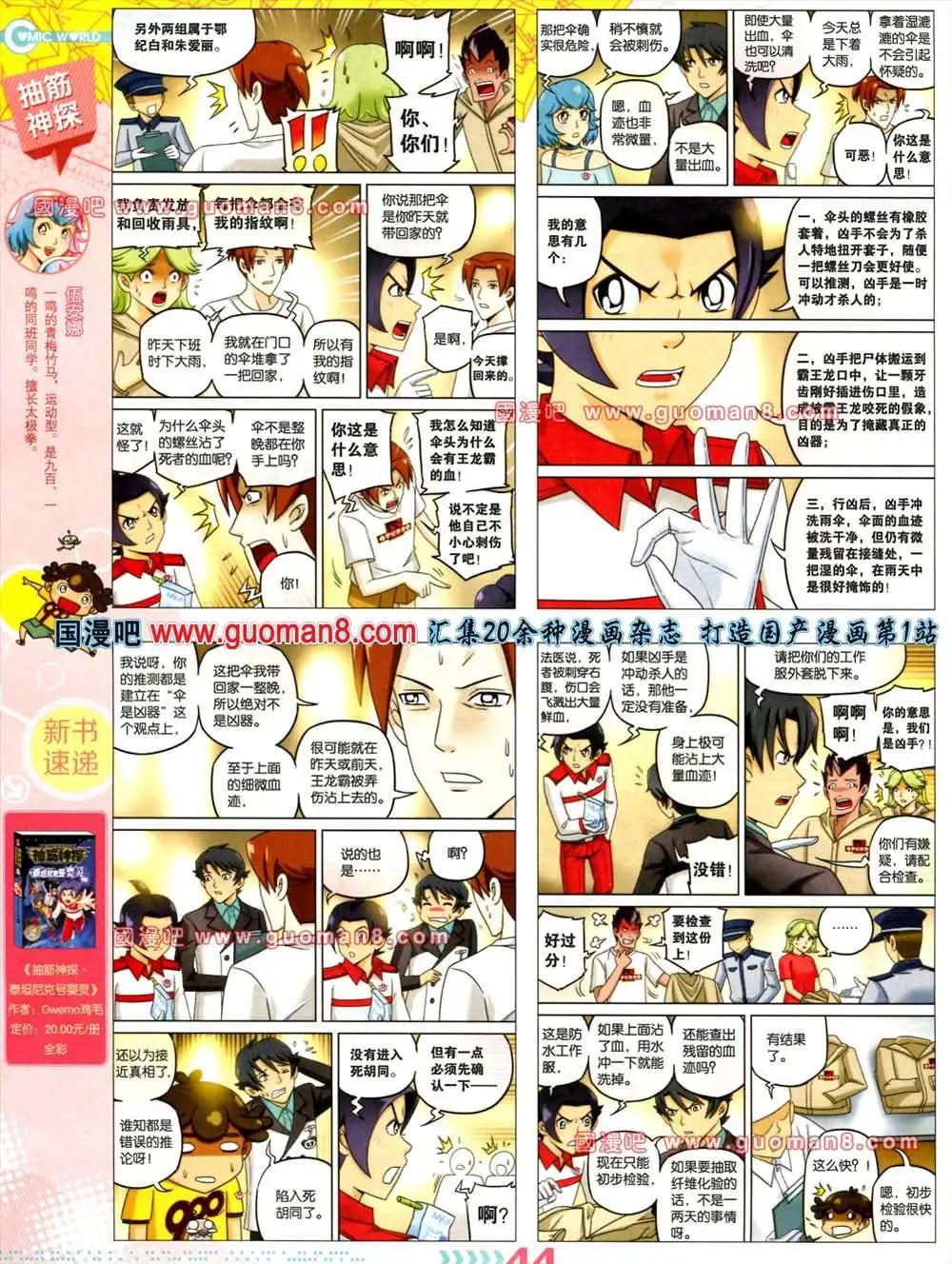 漫畫世界 - 31期(1/2) - 6