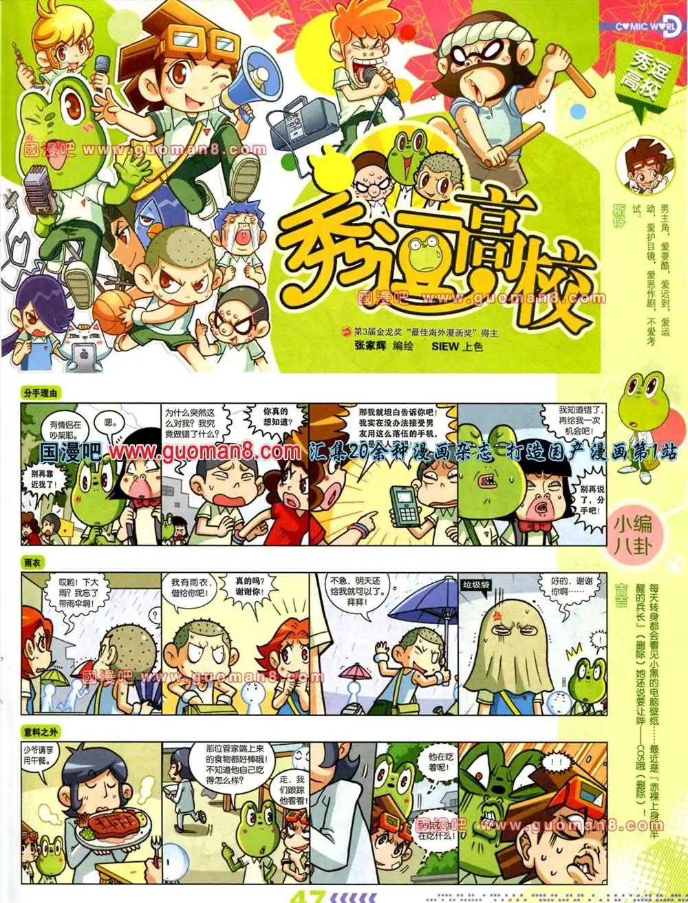 漫畫世界 - 31期(1/2) - 1