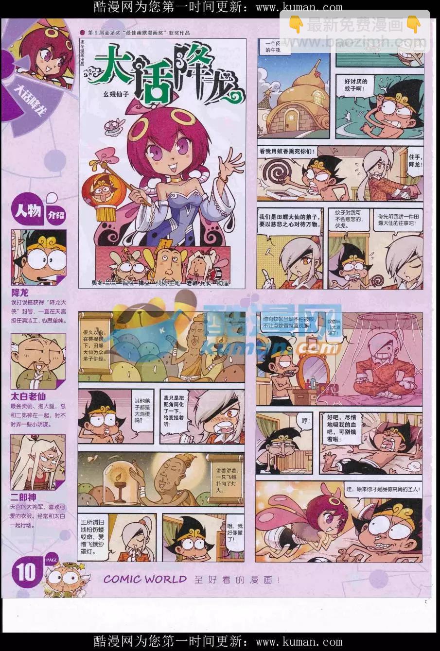 漫畫世界 - 16年40期(1/2) - 4