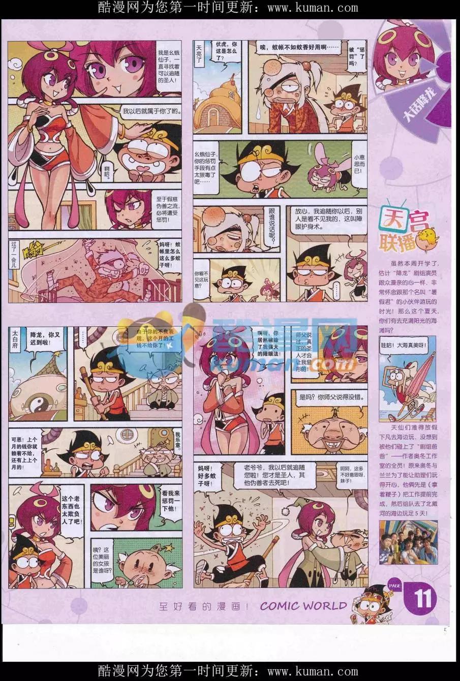 漫畫世界 - 16年40期(1/2) - 5
