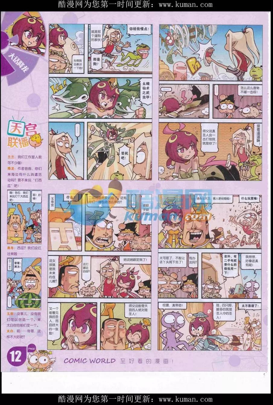 漫畫世界 - 16年40期(1/2) - 6