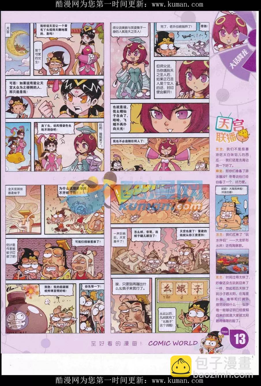 漫畫世界 - 16年40期(1/2) - 7