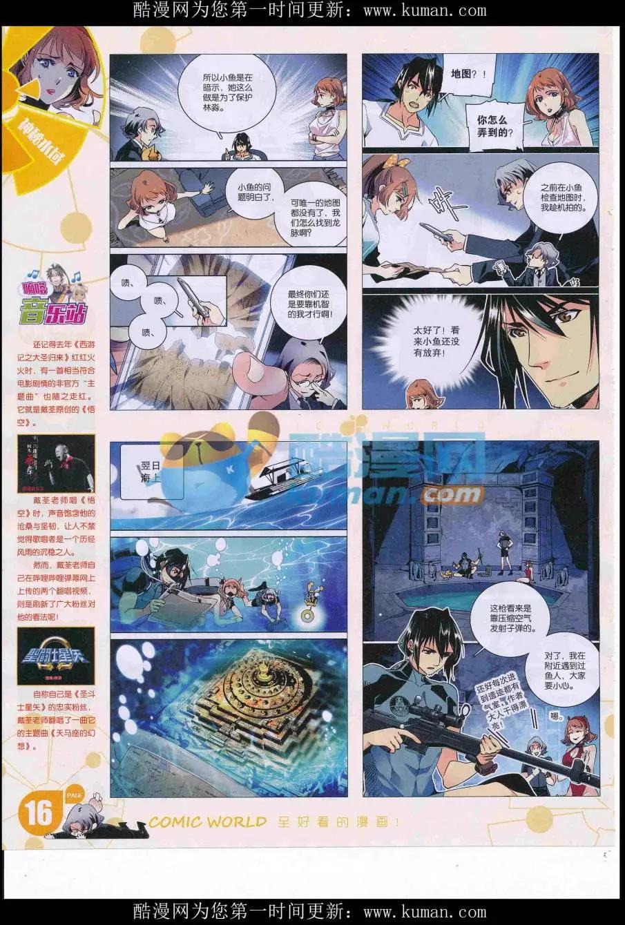 漫畫世界 - 16年40期(1/2) - 2