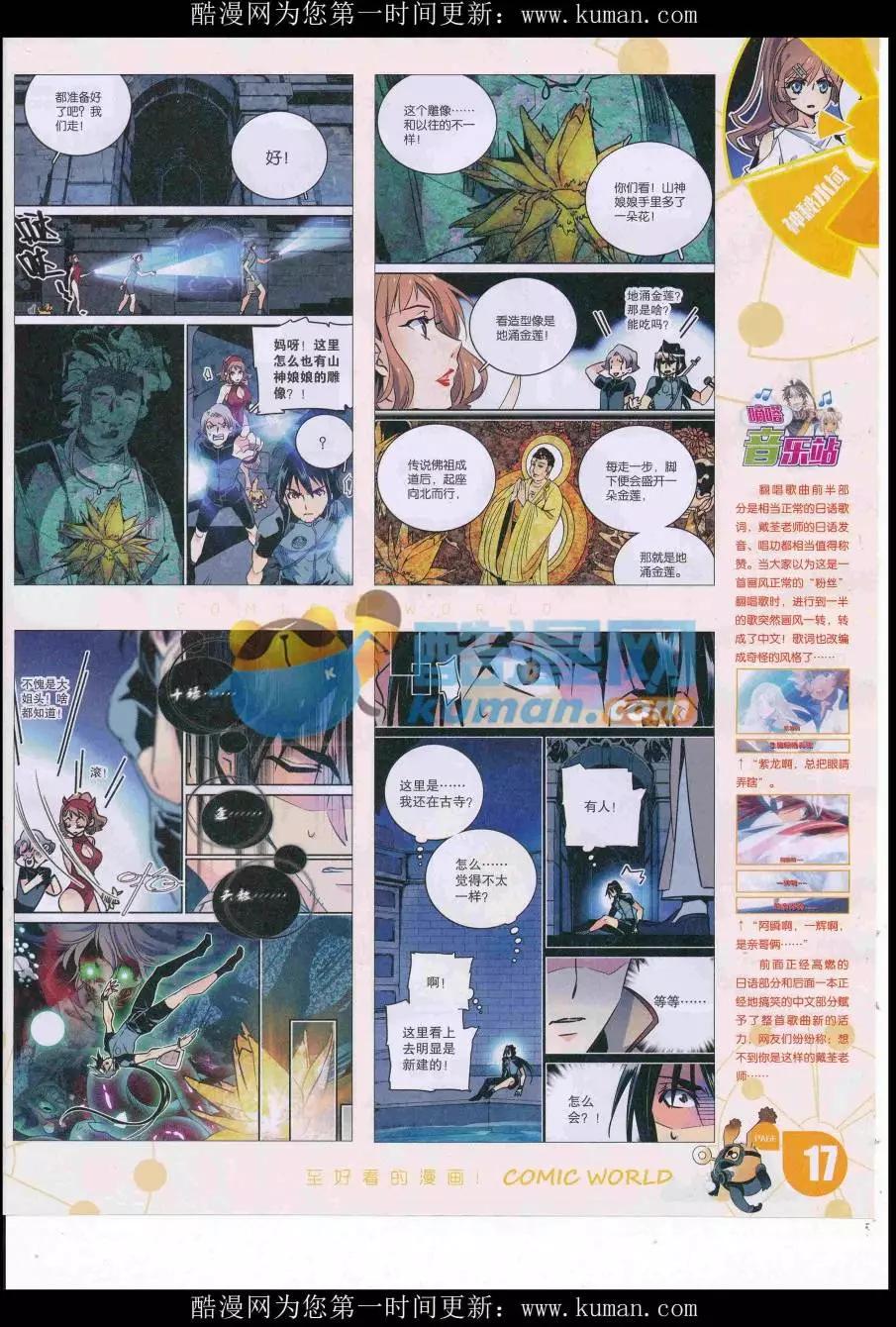 漫畫世界 - 16年40期(1/2) - 3