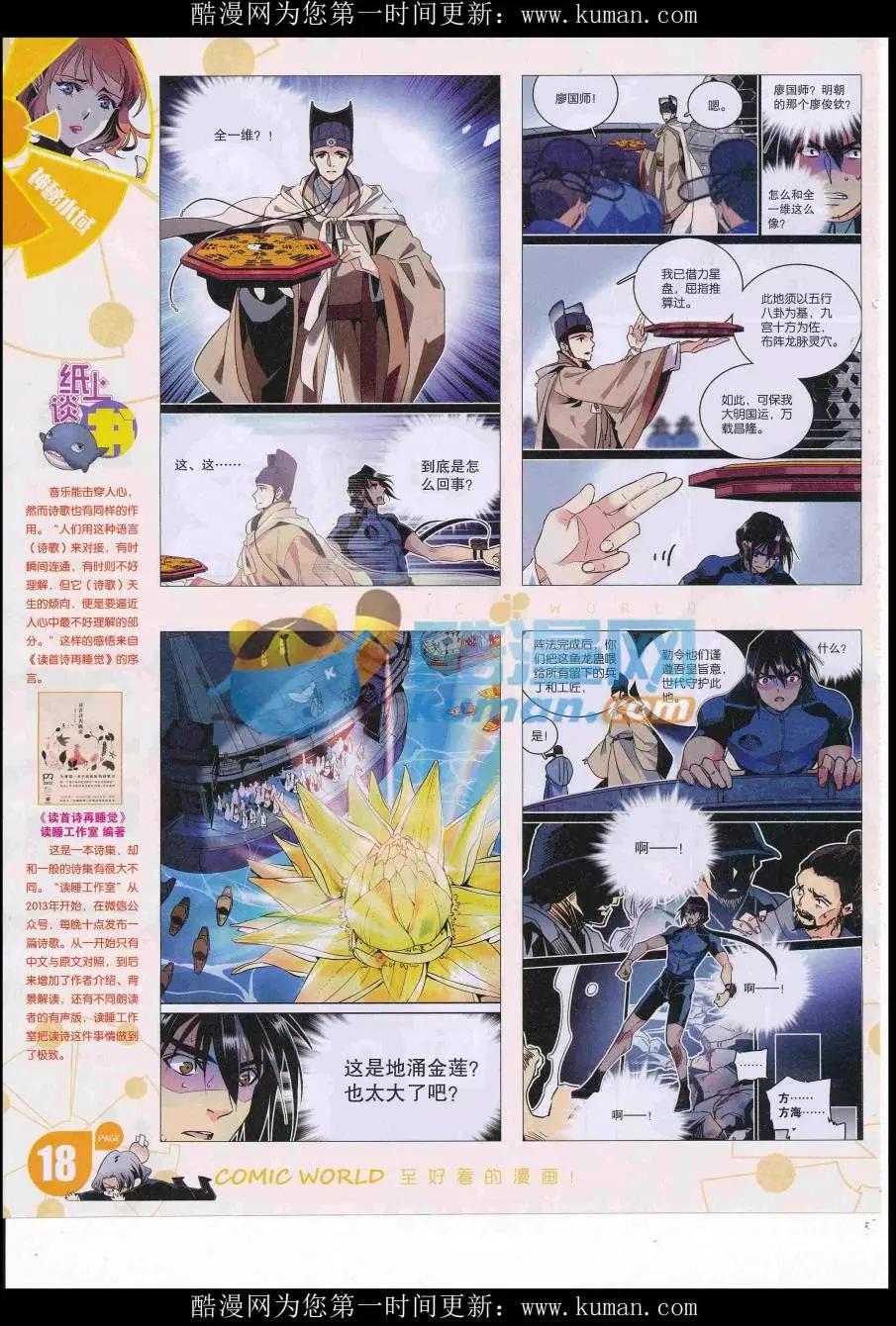 漫畫世界 - 16年40期(1/2) - 4