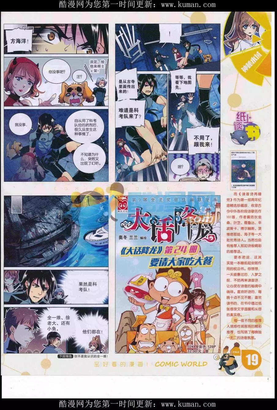 漫畫世界 - 16年40期(1/2) - 5